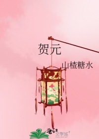 贺元贺元