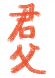 君父H君父H