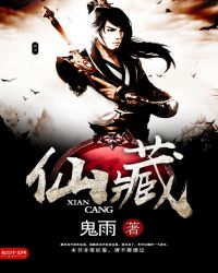 仙藏仙藏